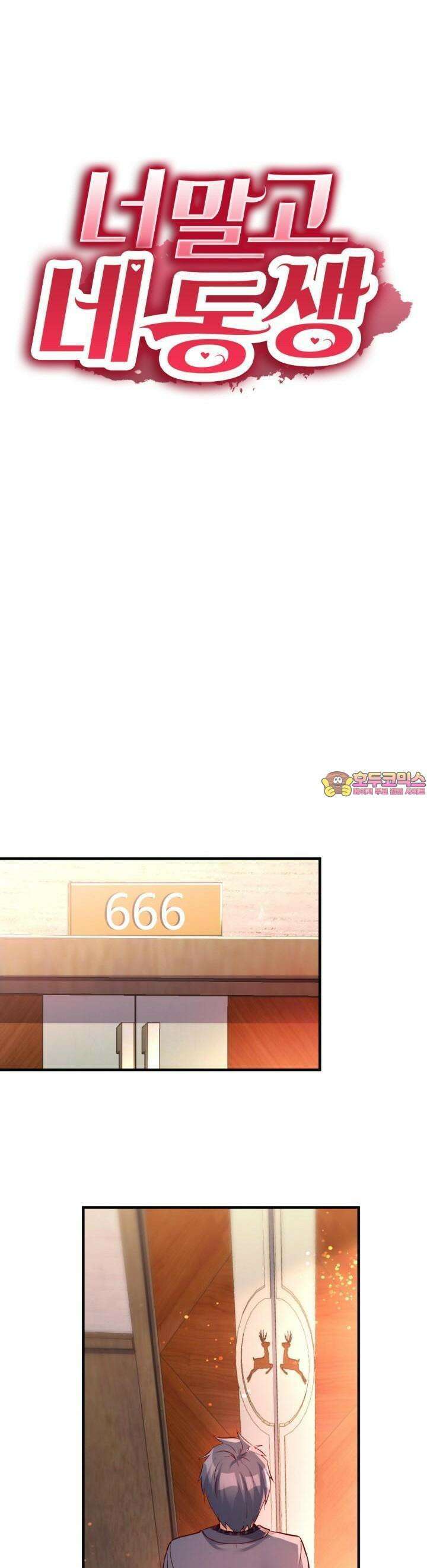 너 말고 네 동생 113화 1