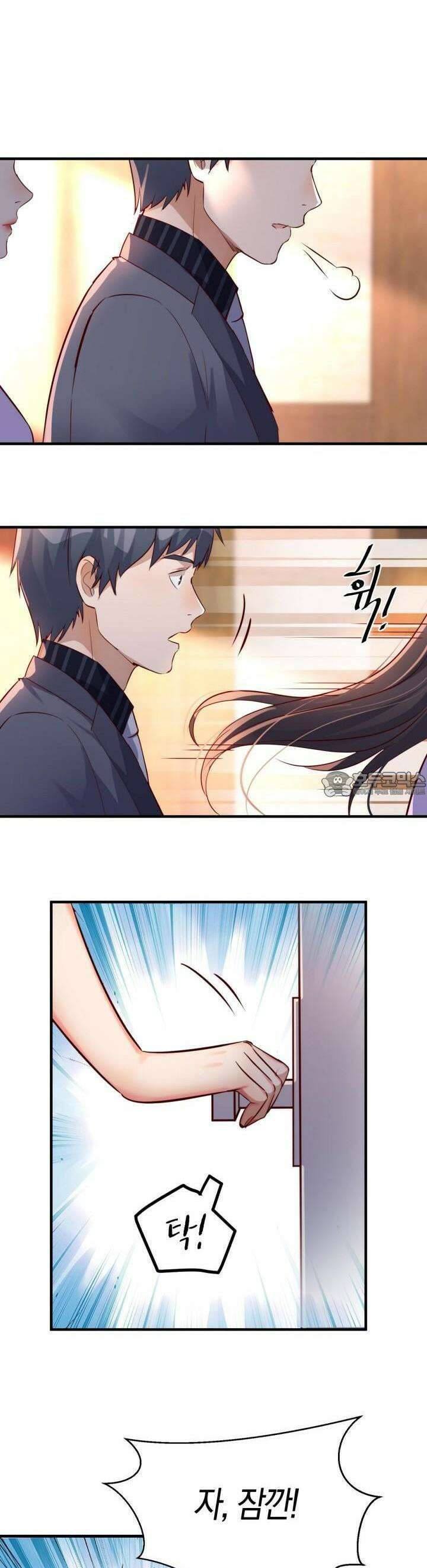 너 말고 네 동생 113화 3