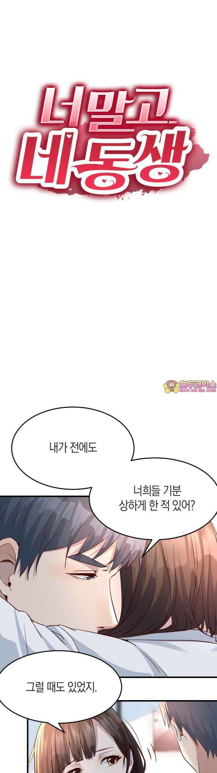너 말고 네 동생 123화 1