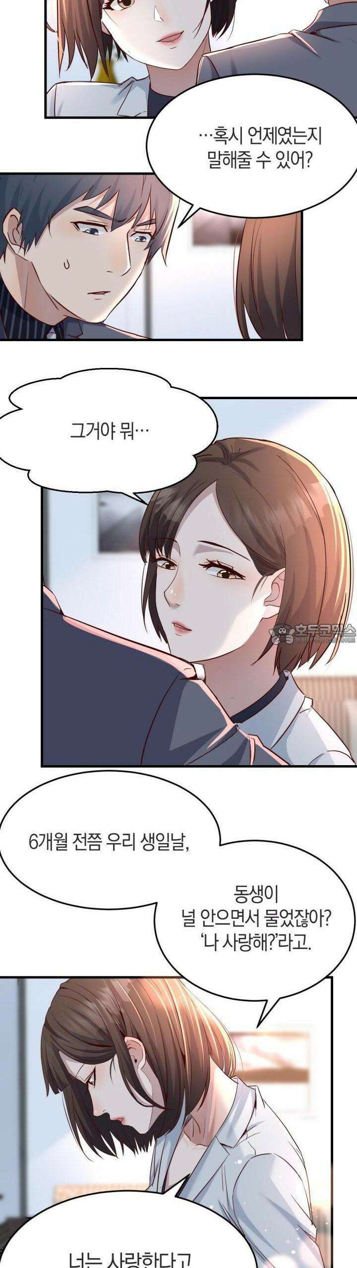 너 말고 네 동생 123화 2