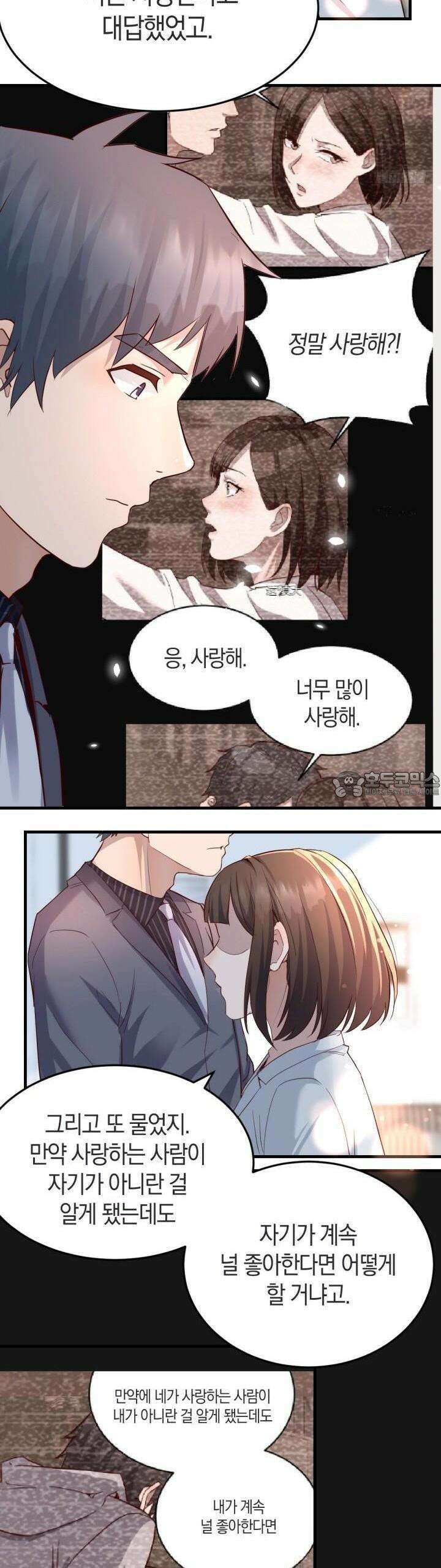 너 말고 네 동생 123화 3