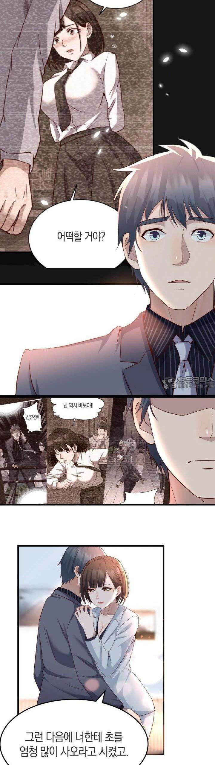 너 말고 네 동생 123화 4