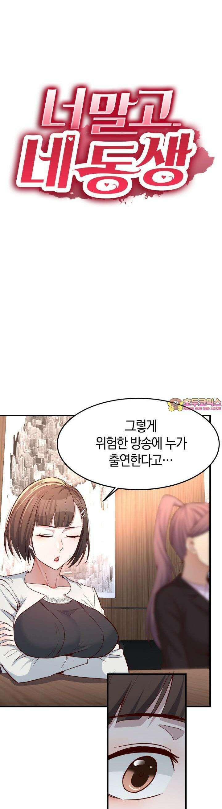 너 말고 네 동생 133화 1