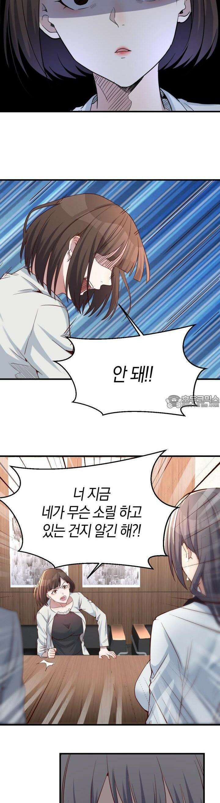 너 말고 네 동생 133화 3