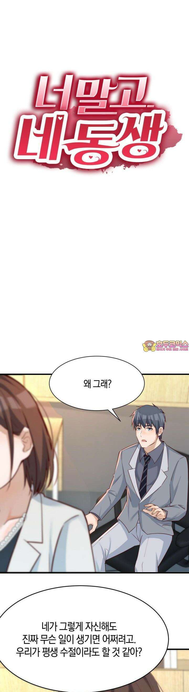 너 말고 네 동생 142화 1