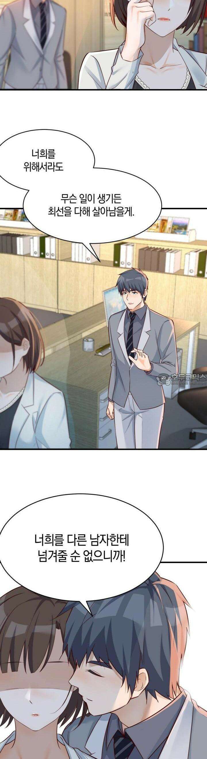 너 말고 네 동생 142화 3