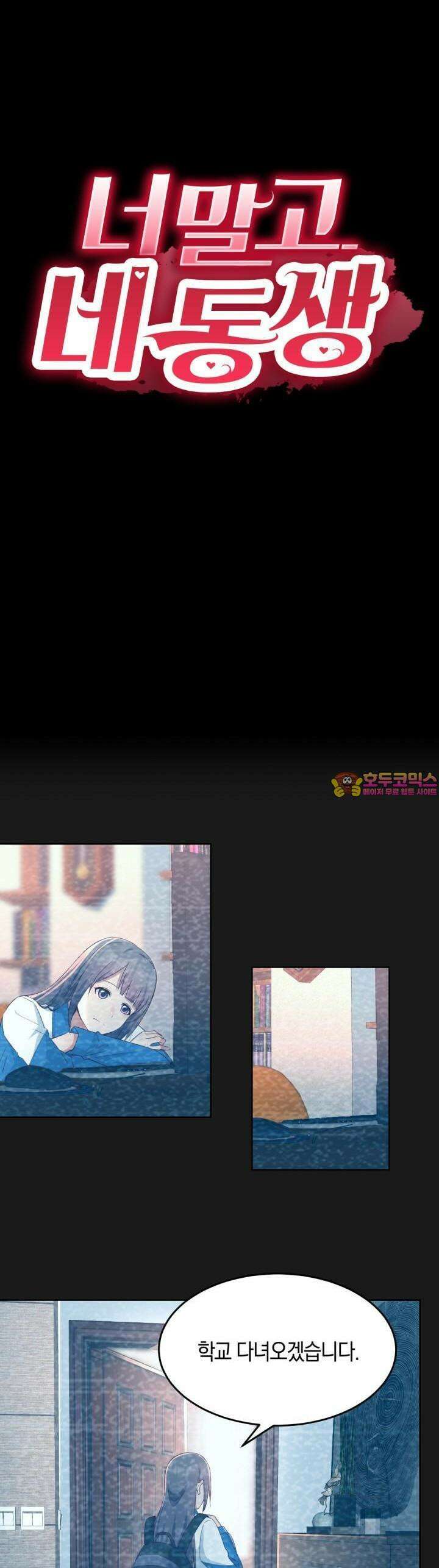 너 말고 네 동생 150화 1