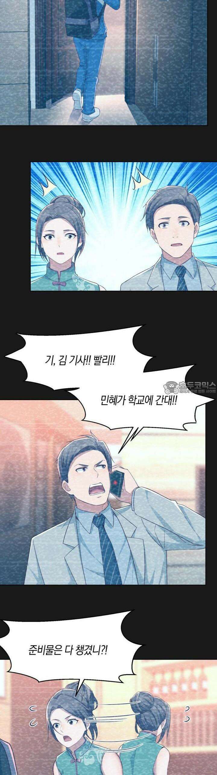 너 말고 네 동생 150화 2