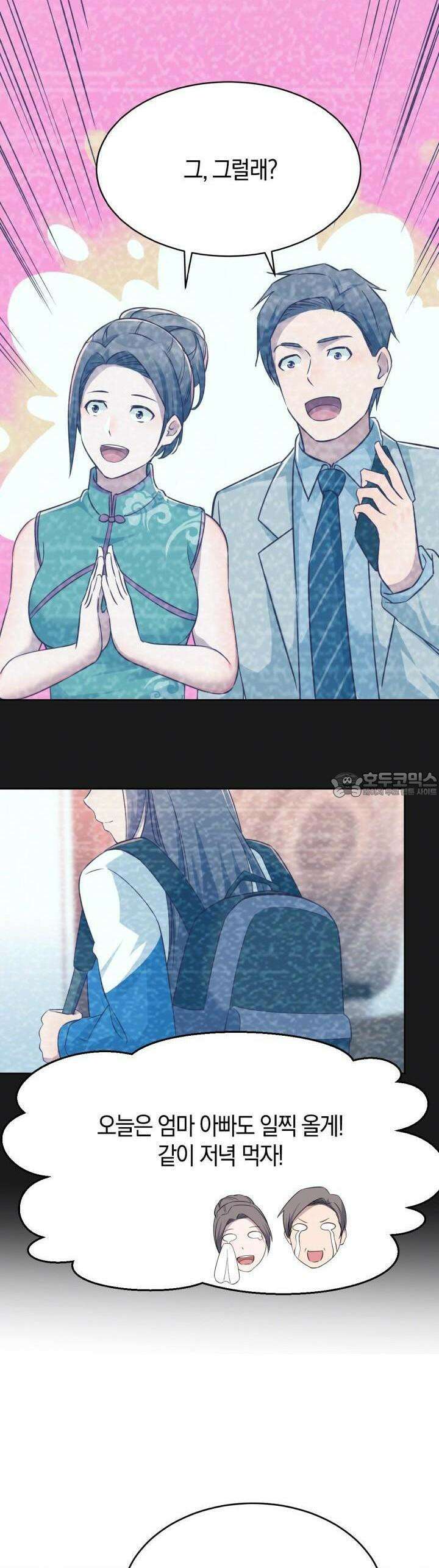 너 말고 네 동생 150화 4