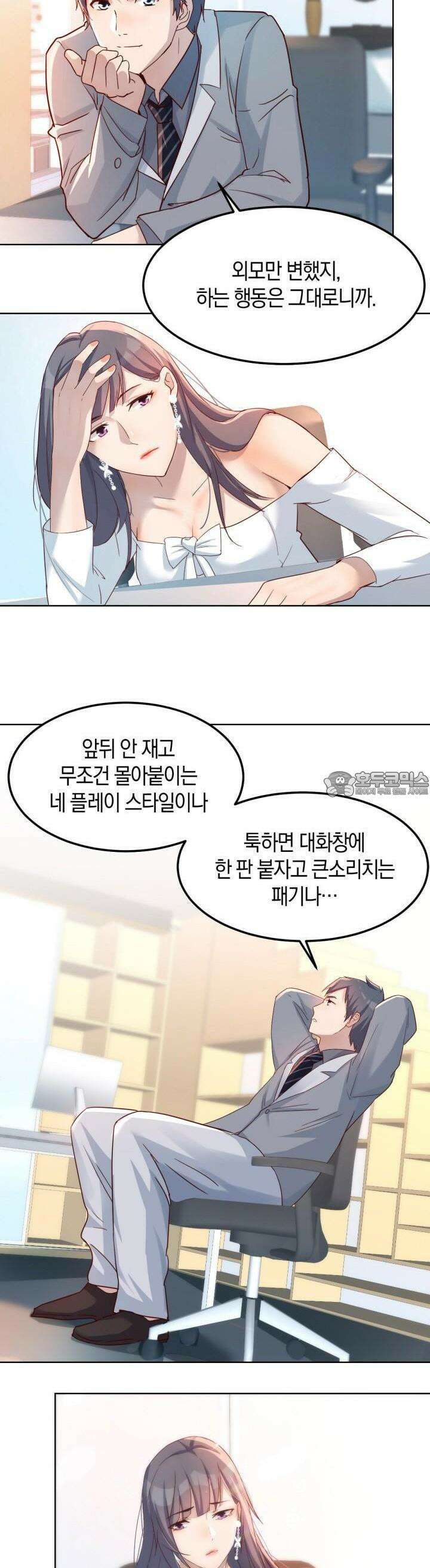 너 말고 네 동생 156화 2
