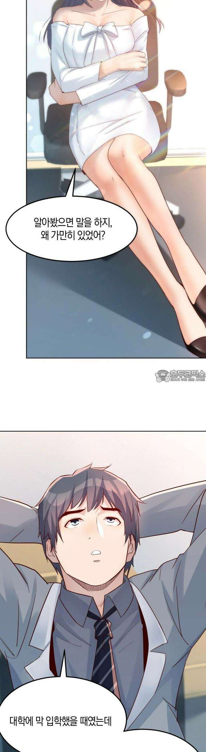 너 말고 네 동생 156화 3