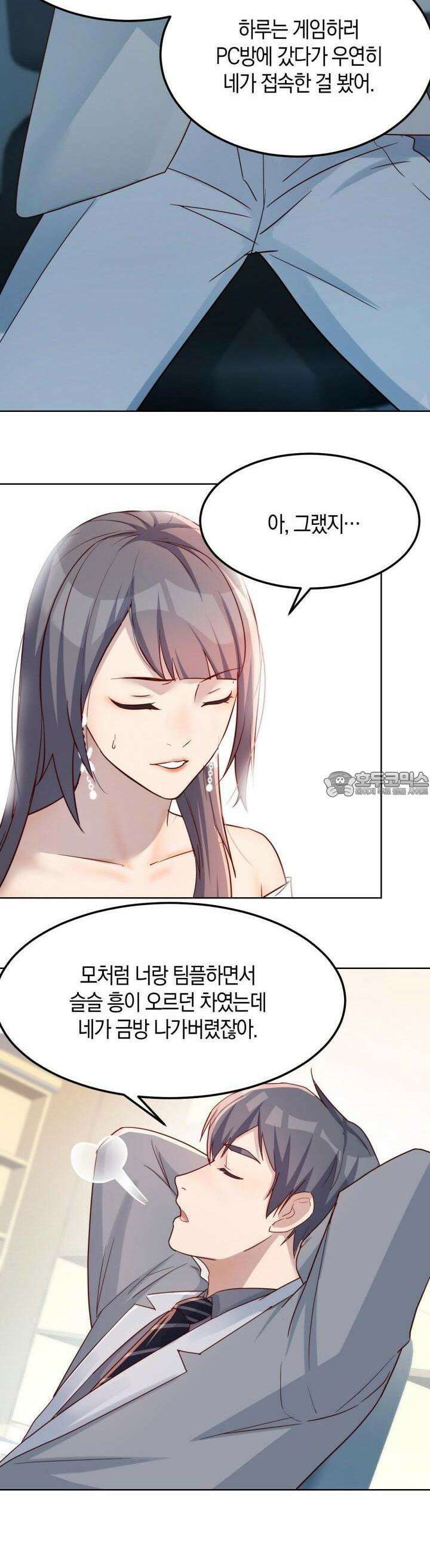 너 말고 네 동생 156화 4