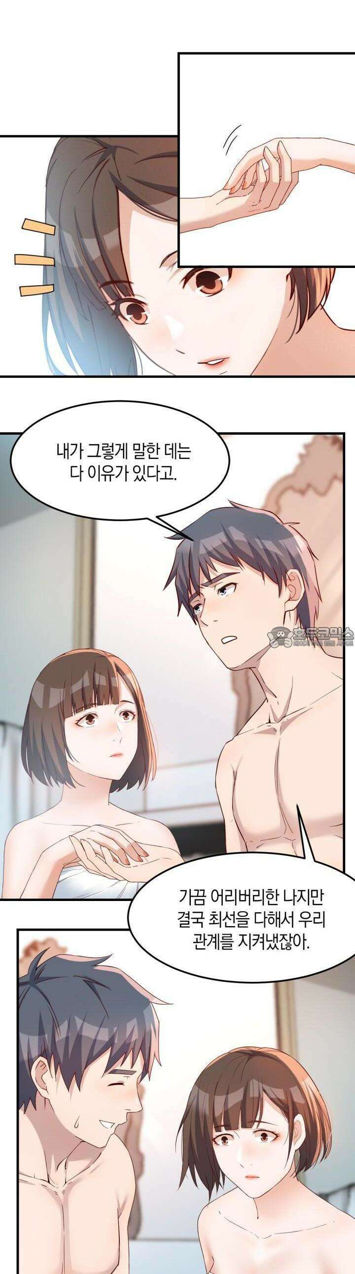 너 말고 네 동생 165화 2