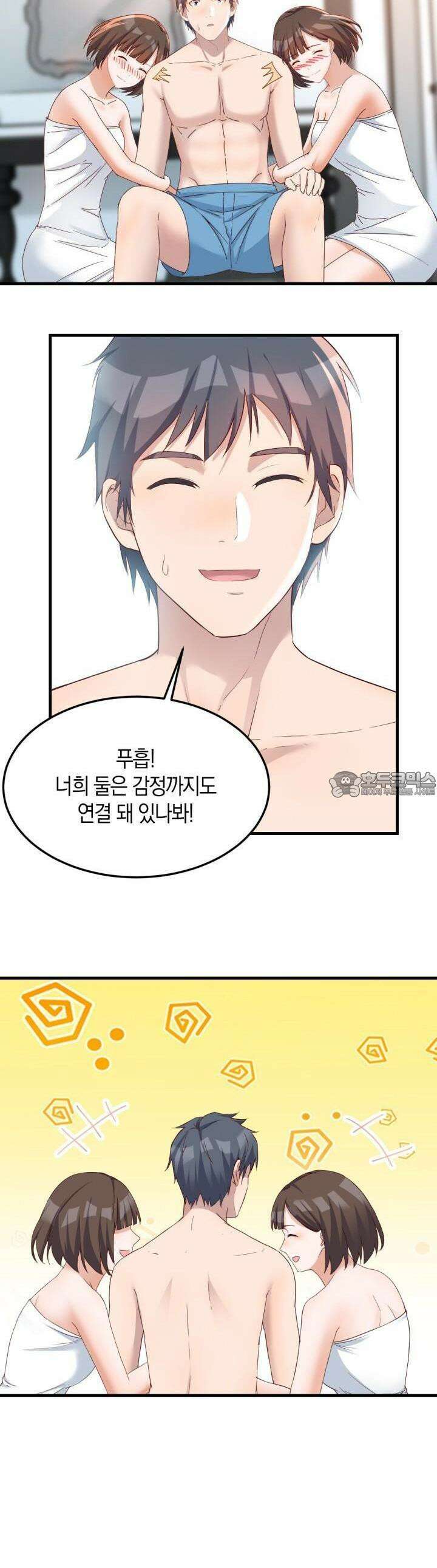 너 말고 네 동생 165화 4