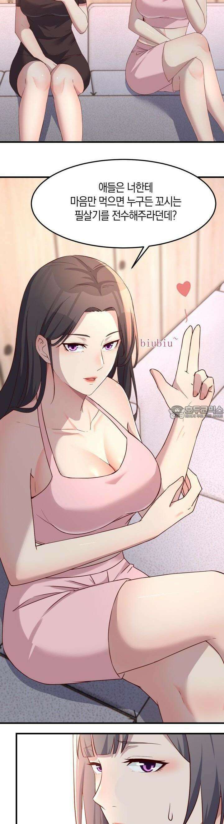 너 말고 네 동생 175화 2