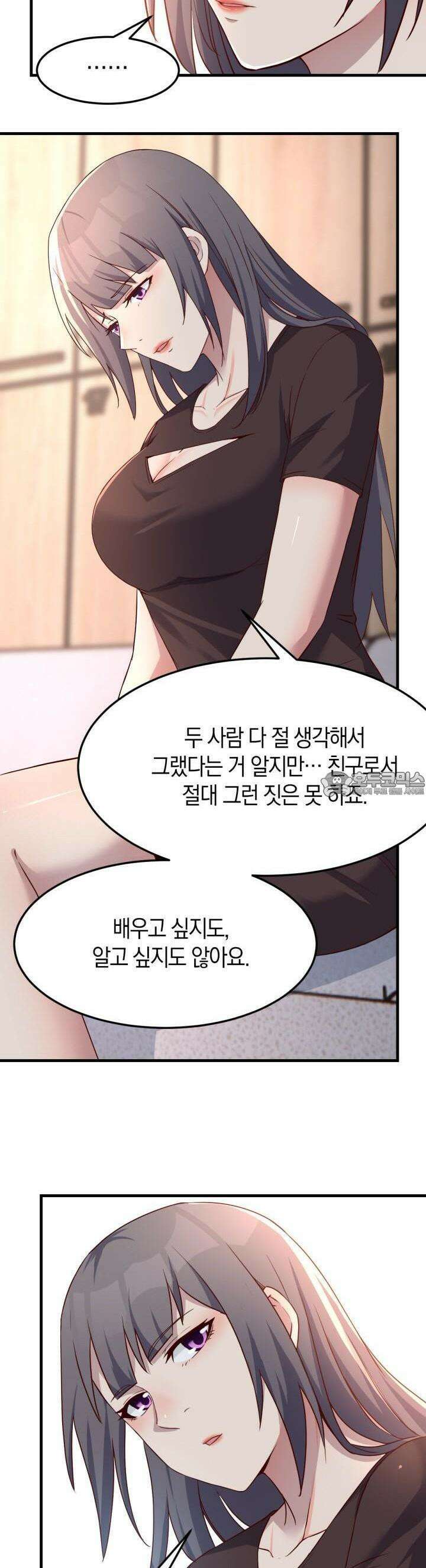 너 말고 네 동생 175화 3
