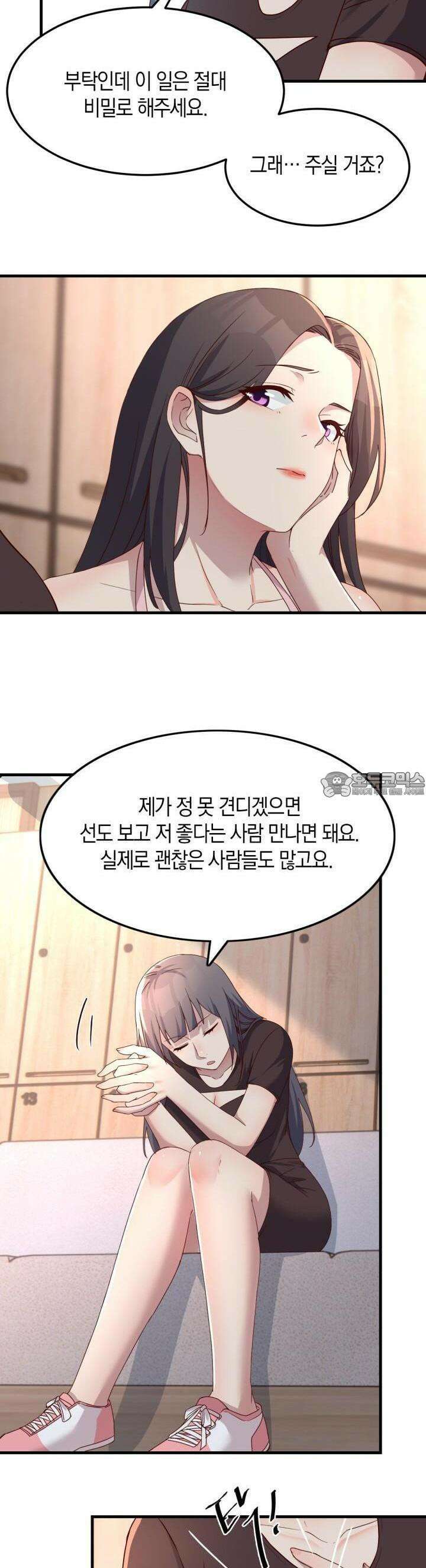 너 말고 네 동생 175화 4