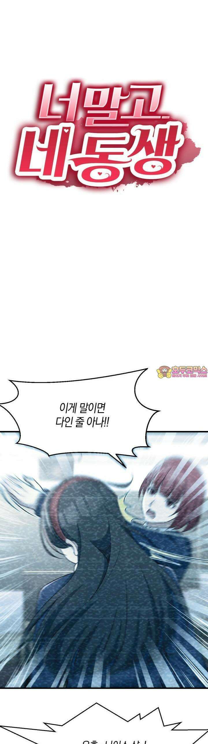너 말고 네 동생 182화 1