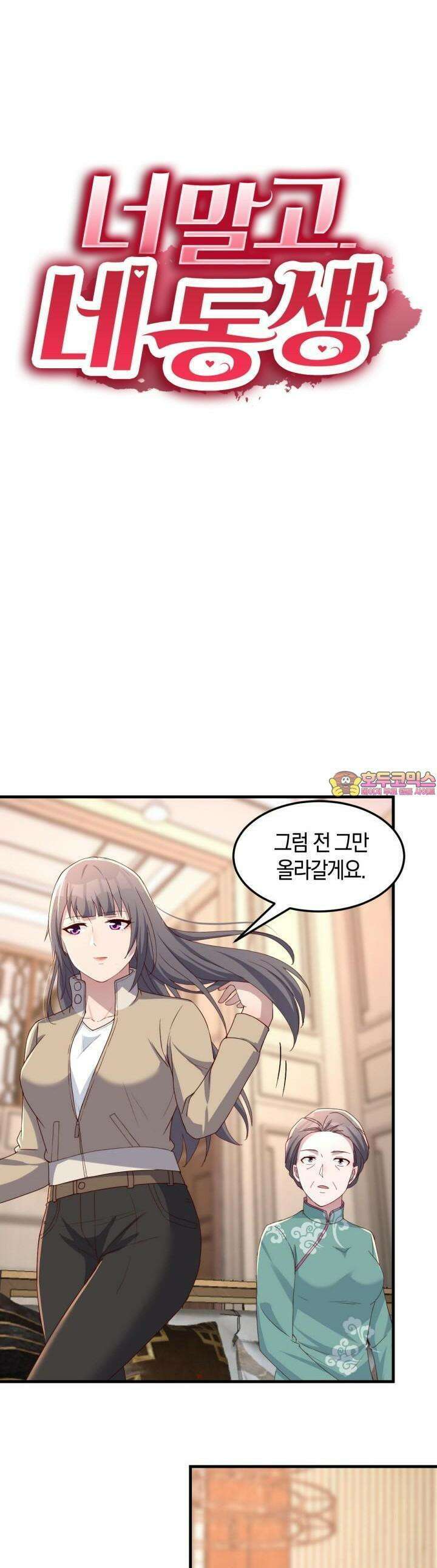 너 말고 네 동생 195화 1