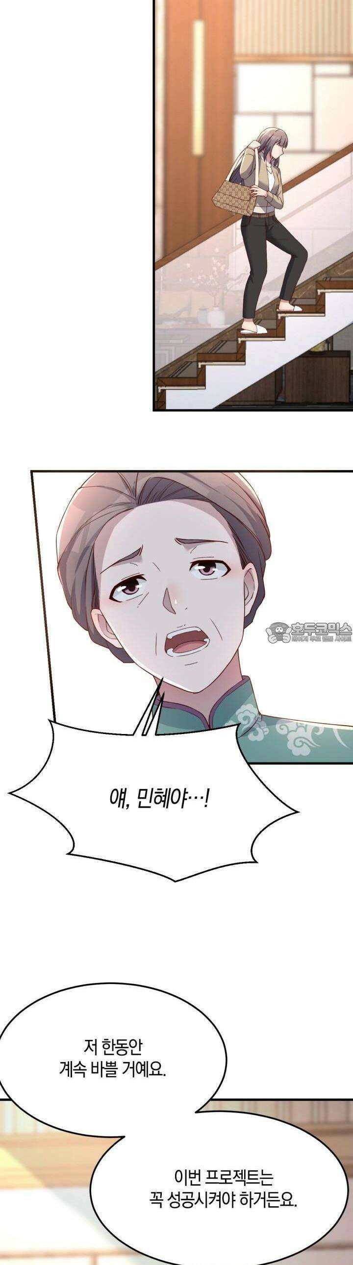 너 말고 네 동생 195화 2