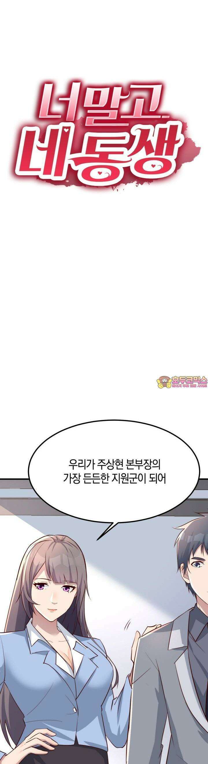 너 말고 네 동생 204화 1