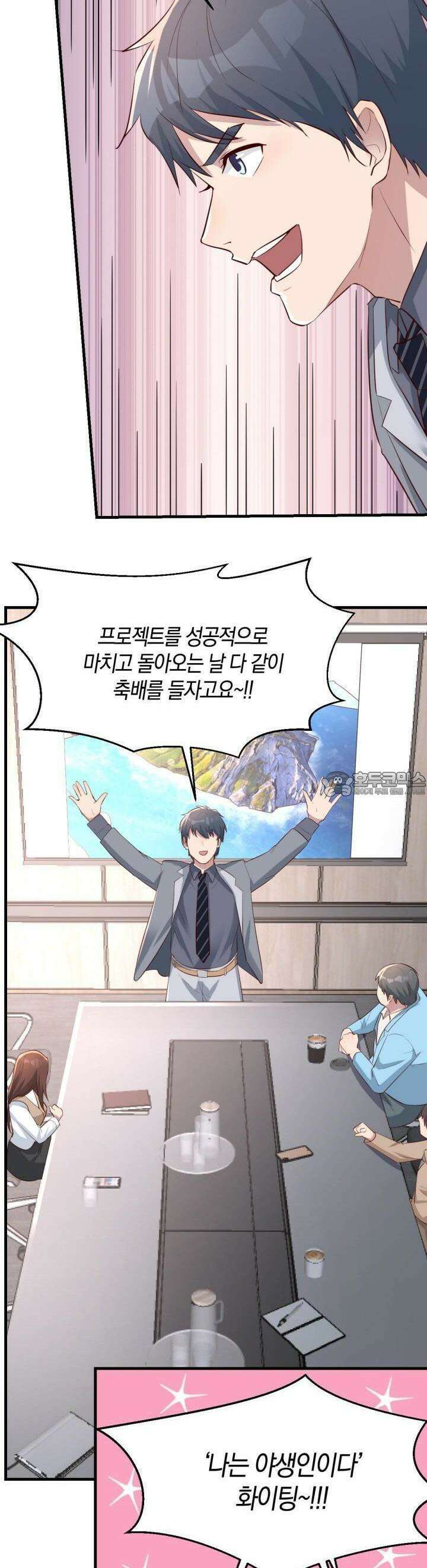 너 말고 네 동생 204화 4