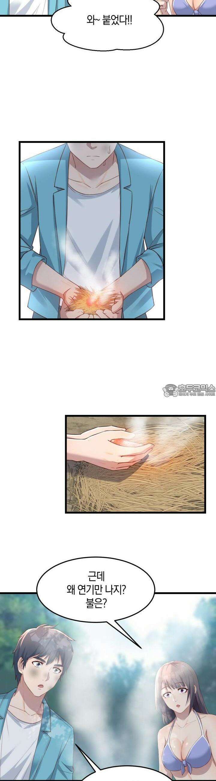 너 말고 네 동생 213화 3