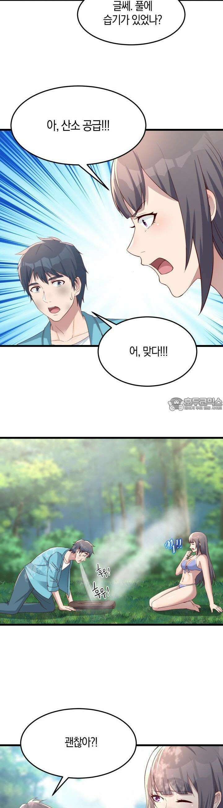 너 말고 네 동생 213화 4