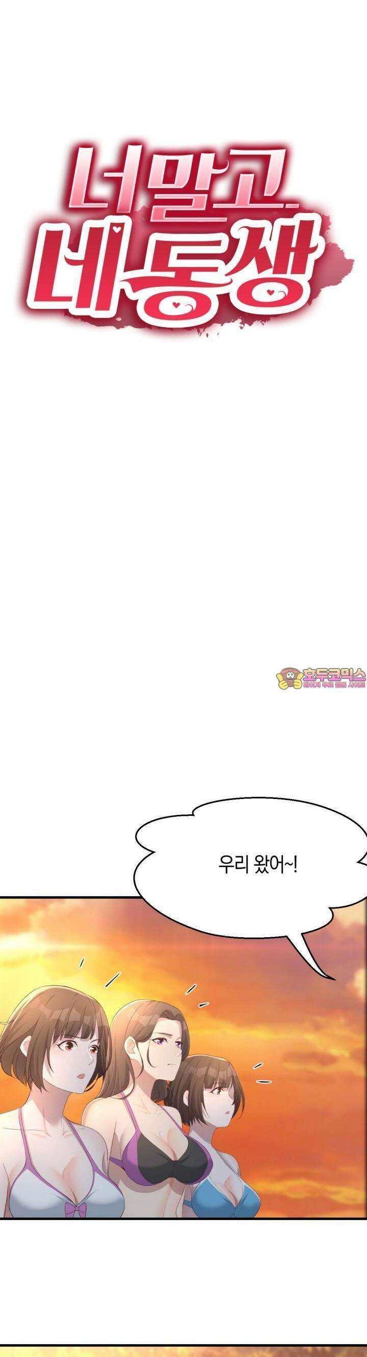 너 말고 네 동생 222화 1