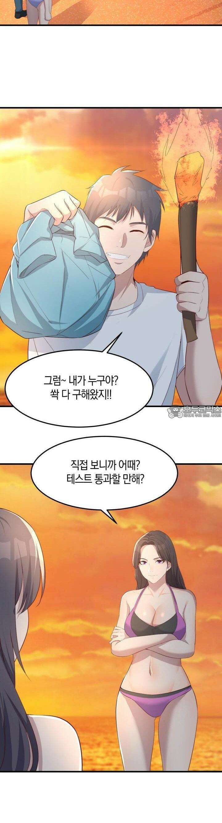너 말고 네 동생 222화 3