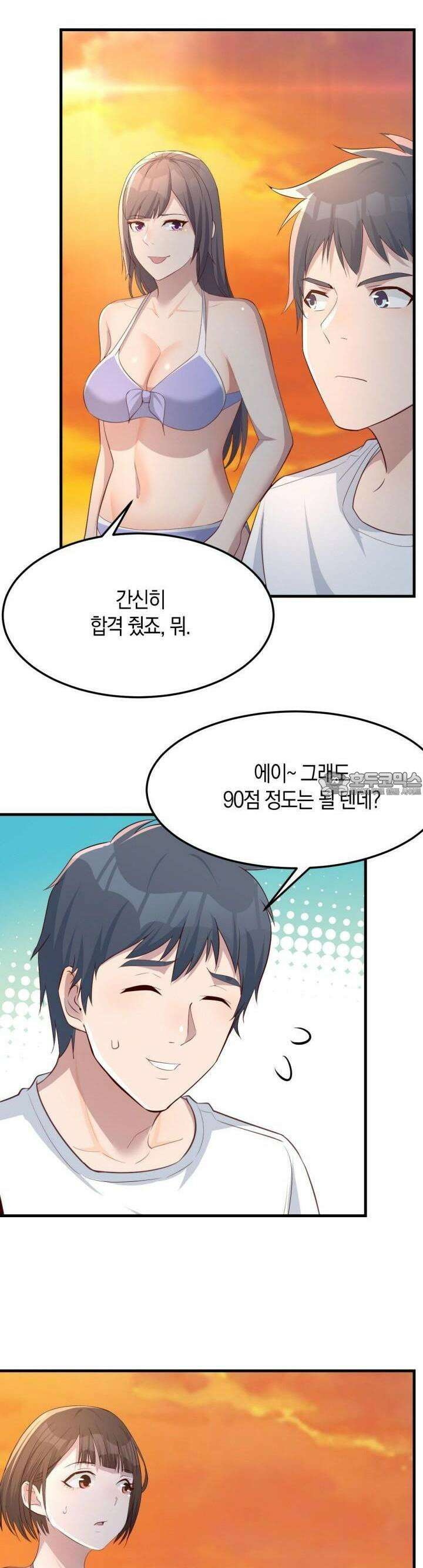 너 말고 네 동생 222화 4