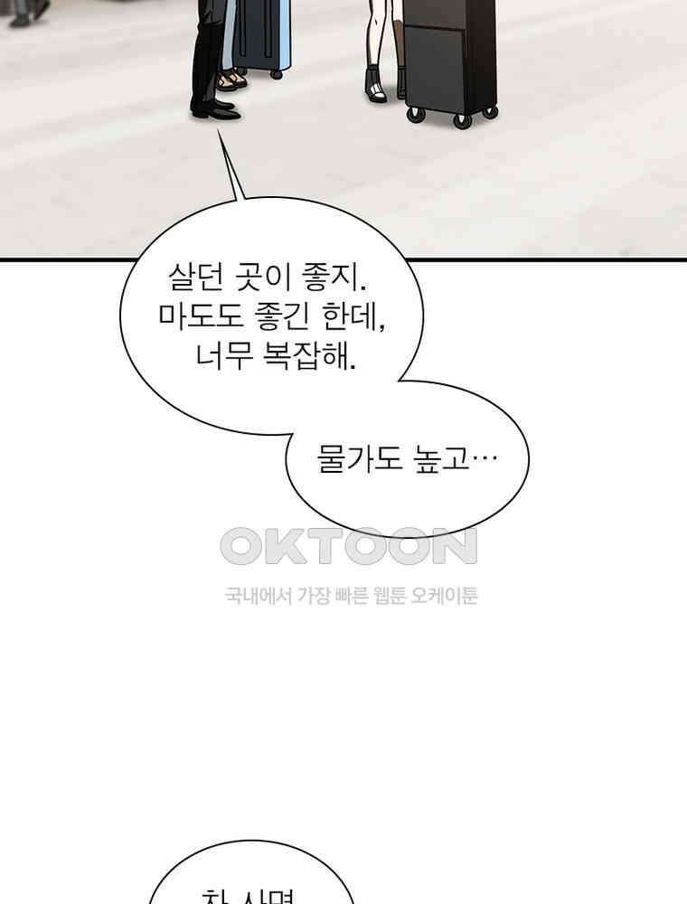 흙수저에서 최강 투신으로 171화 4