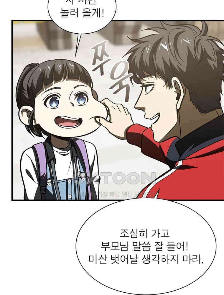 흙수저에서 최강 투신으로 171화 5