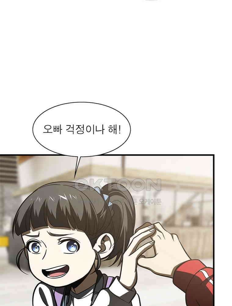 흙수저에서 최강 투신으로 171화 6