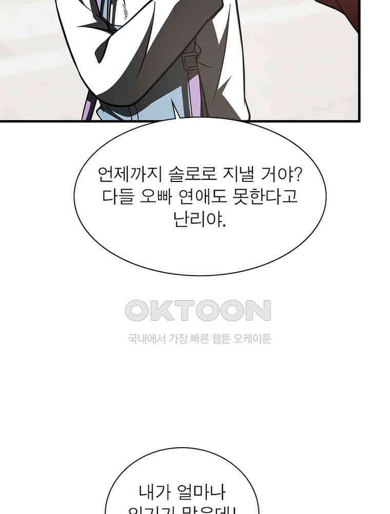 흙수저에서 최강 투신으로 171화 7