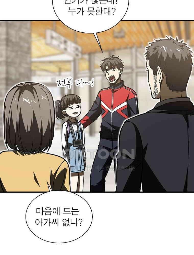 흙수저에서 최강 투신으로 171화 8