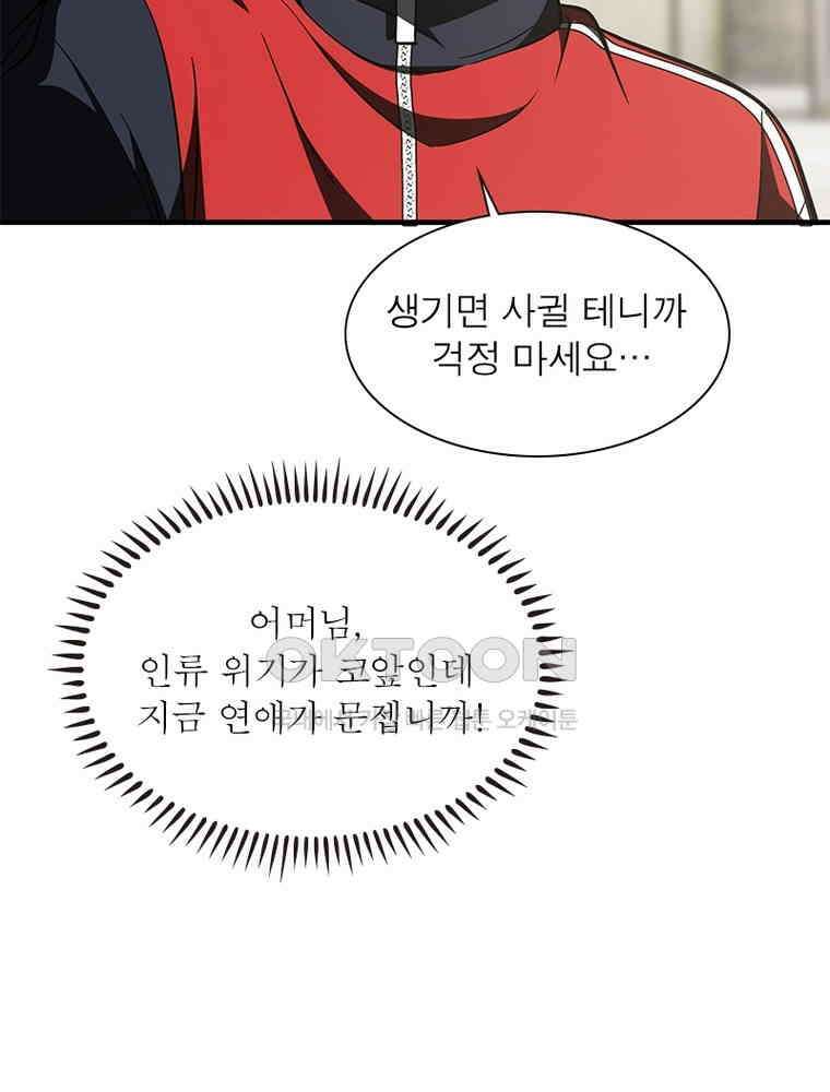 흙수저에서 최강 투신으로 171화 10