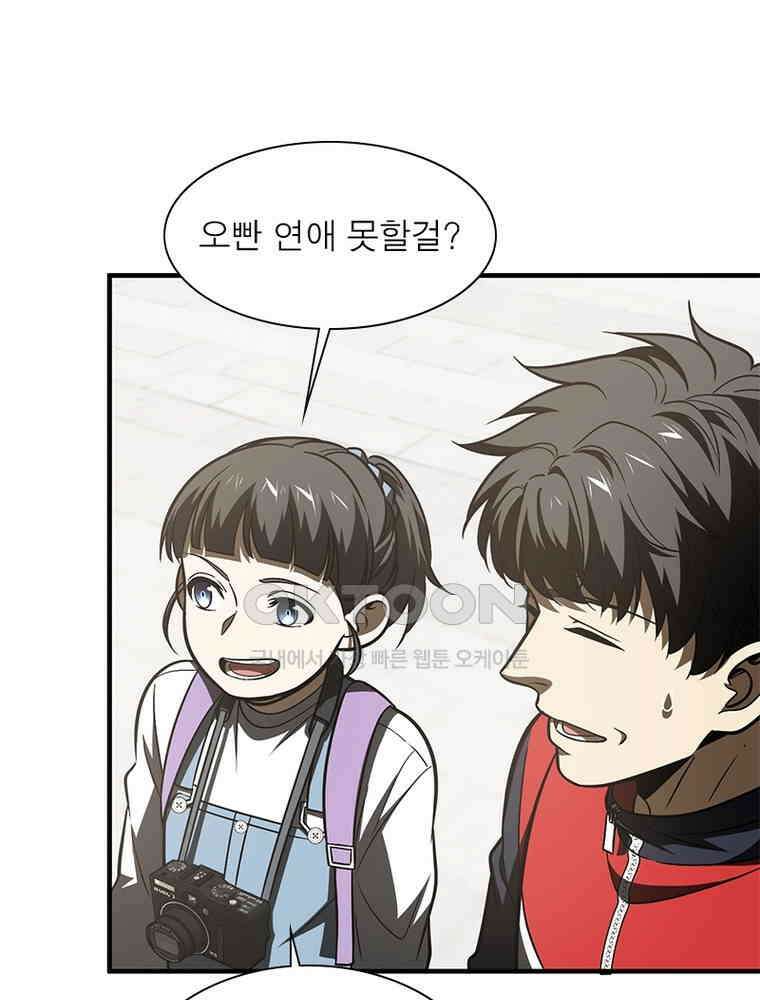 흙수저에서 최강 투신으로 171화 11