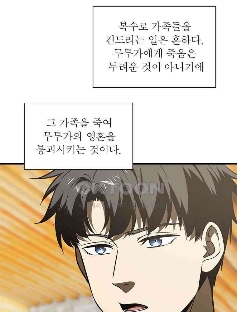 흙수저에서 최강 투신으로 171화 14