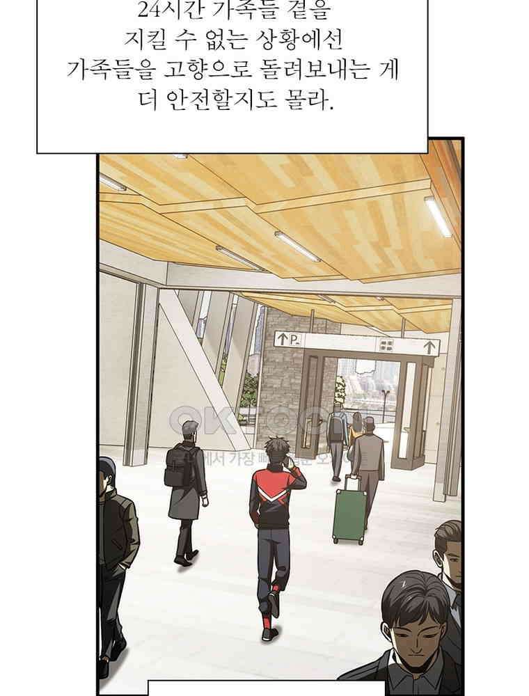 흙수저에서 최강 투신으로 171화 16