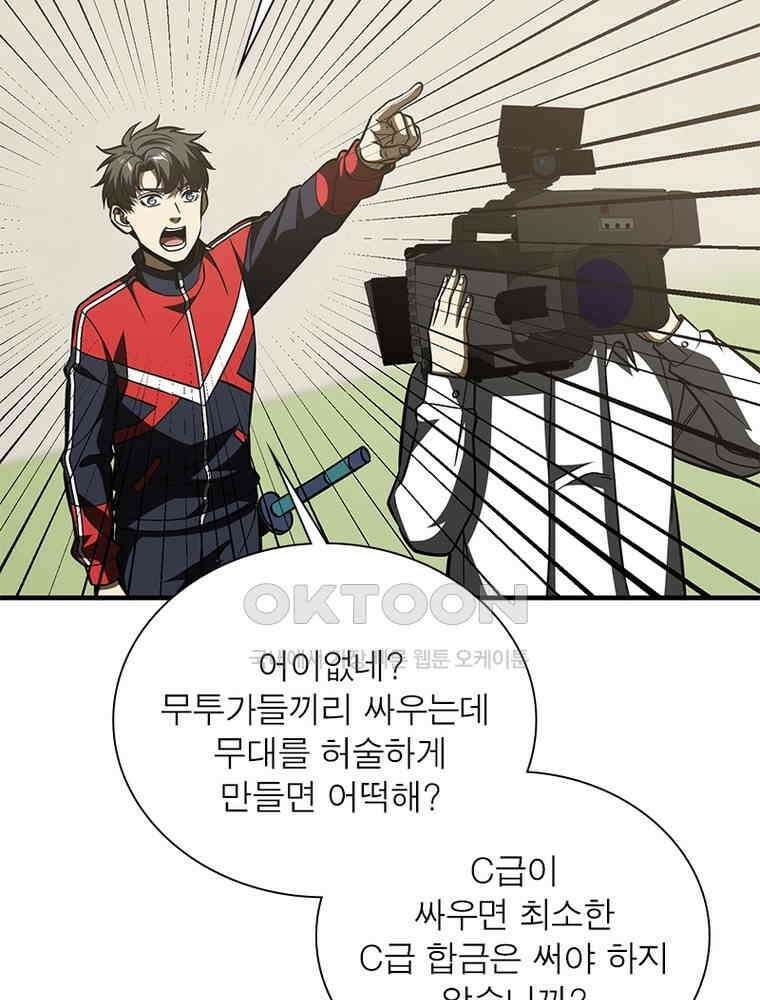 흙수저에서 최강 투신으로 177화 3