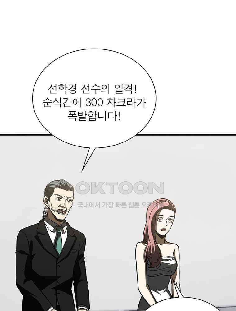 흙수저에서 최강 투신으로 177화 8