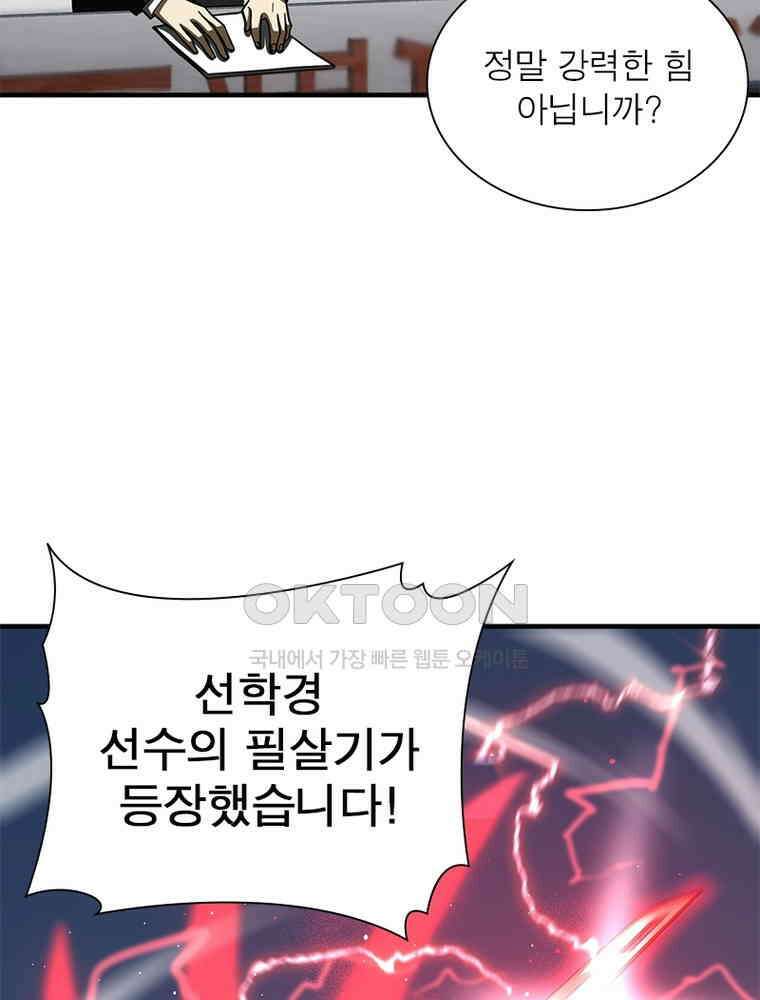 흙수저에서 최강 투신으로 177화 9