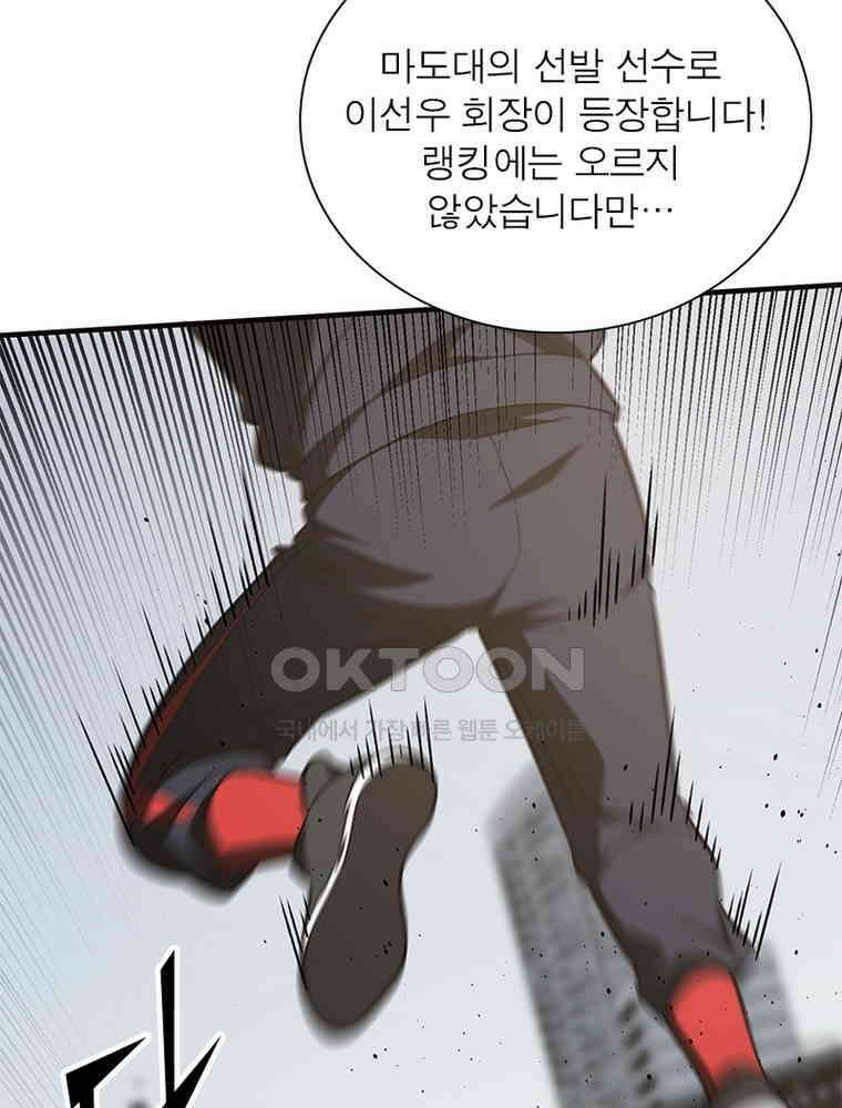 흙수저에서 최강 투신으로 182화 6