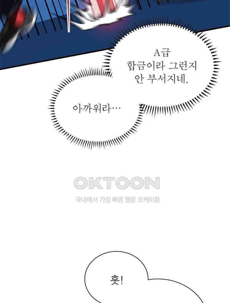 흙수저에서 최강 투신으로 182화 9
