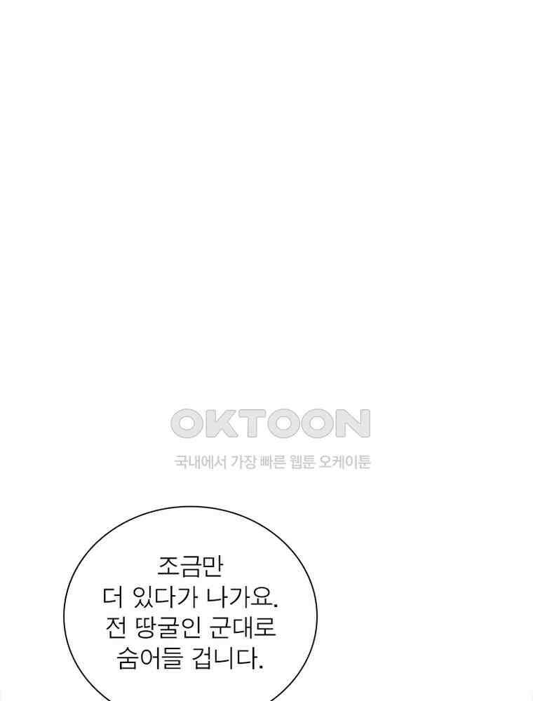 흙수저에서 최강 투신으로 190화 2