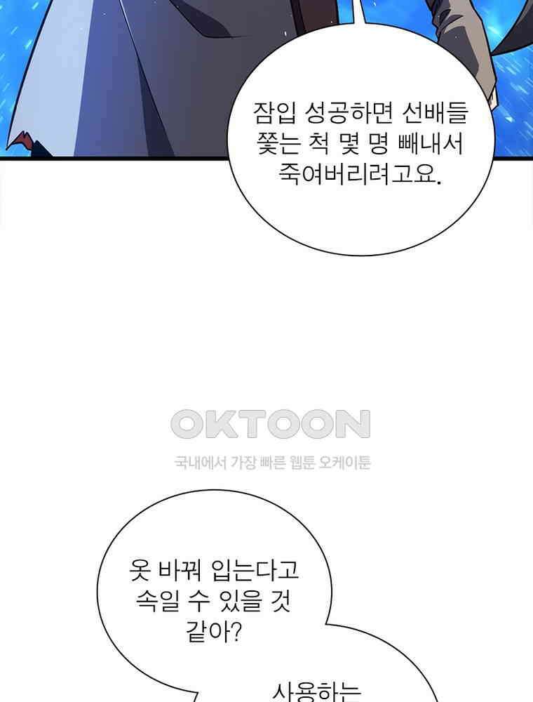 흙수저에서 최강 투신으로 190화 4
