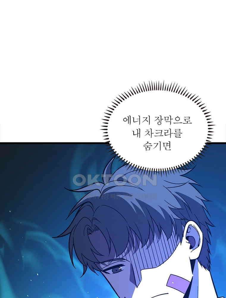 흙수저에서 최강 투신으로 190화 6