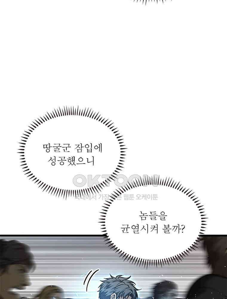 흙수저에서 최강 투신으로 190화 20