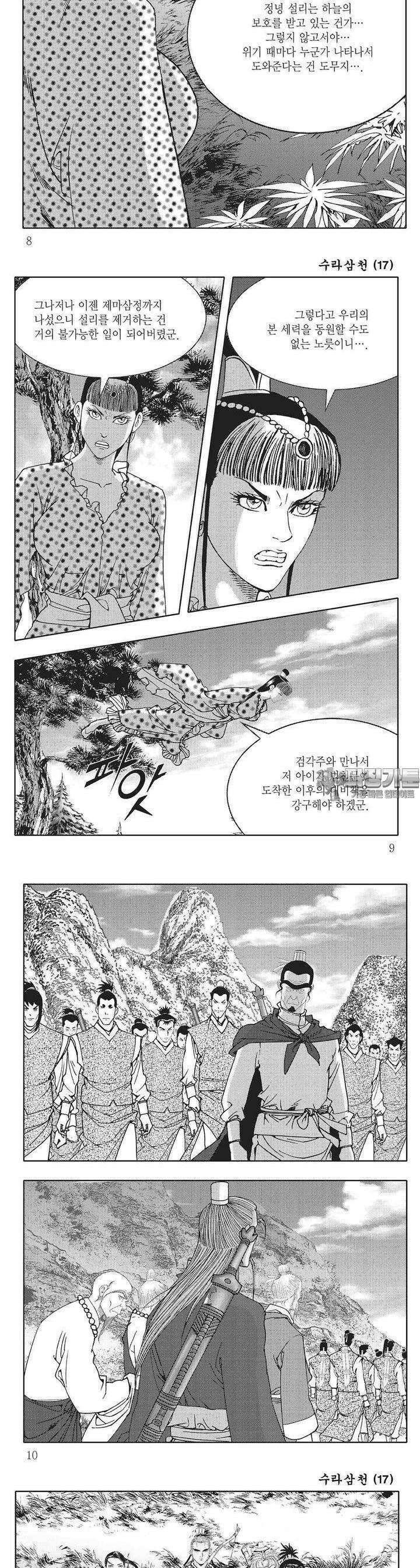 수라삼천 17권 2